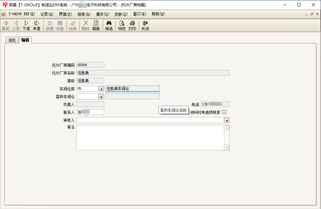 顺景T-GROUP 开云官方站登录入口-开云online(中国)亮点功能WIP仓应用实务介绍